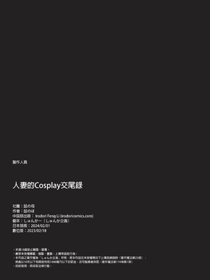 [鼠の母 (鼠のぼ)] コスハメ人妻交尾録｜人妻的Cosplay交尾錄 [中文] [無修正]_0043