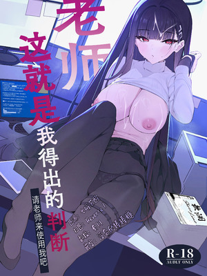 (C106) [ハッピーマヨネーズ (アスラ)] 先生これは私の判断ですどうぞご利用ください (ブルーアーカイブ)｜老师 这就是我得出的判断 请老师来使用我吧 [欶澜汉化组]