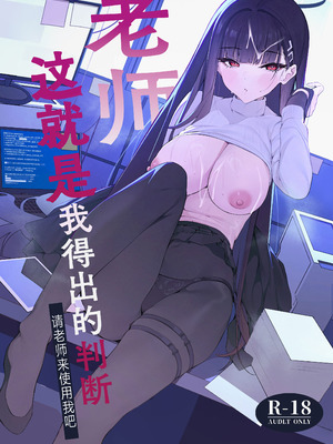 (C106) [ハッピーマヨネーズ (アスラ)] 先生これは私の判断ですどうぞご利用ください (ブルーアーカイブ)｜老师 这就是我得出的判断 请老师来使用我吧 [欶澜汉化组]_02