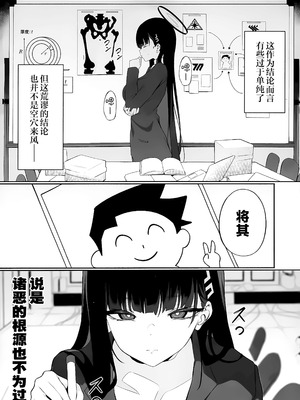 (C106) [ハッピーマヨネーズ (アスラ)] 先生これは私の判断ですどうぞご利用ください (ブルーアーカイブ)｜老师 这就是我得出的判断 请老师来使用我吧 [欶澜汉化组]_05