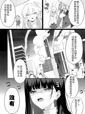 (C106) [ハッピーマヨネーズ (アスラ)] 先生これは私の判断ですどうぞご利用ください (ブルーアーカイブ)｜老师 这就是我得出的判断 请老师来使用我吧 [欶澜汉化组]_08