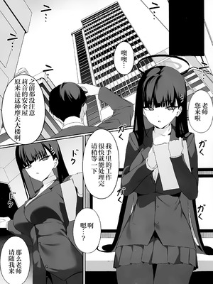 (C106) [ハッピーマヨネーズ (アスラ)] 先生これは私の判断ですどうぞご利用ください (ブルーアーカイブ)｜老师 这就是我得出的判断 请老师来使用我吧 [欶澜汉化组]_16