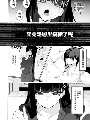 (C106) [ハッピーマヨネーズ (アスラ)] 先生これは私の判断ですどうぞご利用ください (ブルーアーカイブ)｜老师 这就是我得出的判断 请老师来使用我吧 [欶澜汉化组]_34