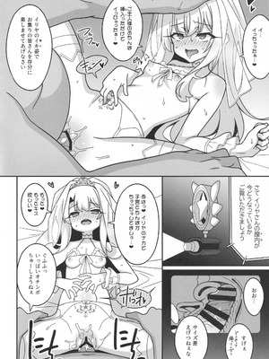 (C106) [LemonMaiden (蒼海)] 吸精魔力中毒9 (Fate／kaleid liner プリズマ☆イリヤ)_19