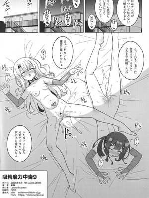 (C106) [LemonMaiden (蒼海)] 吸精魔力中毒9 (Fate／kaleid liner プリズマ☆イリヤ)_36