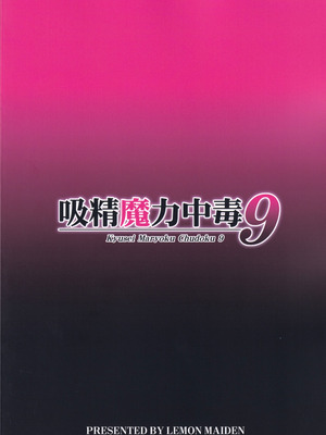 (C106) [LemonMaiden (蒼海)] 吸精魔力中毒9 (Fate／kaleid liner プリズマ☆イリヤ)_38