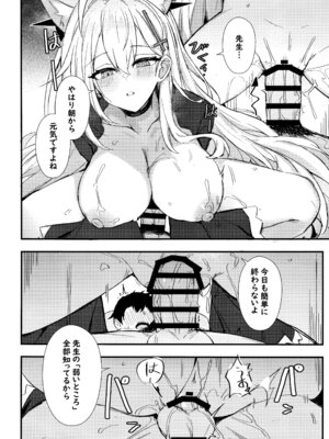 (C106) [毛玉丸] シロコたちは先生の○○○が欲しい (ブルーアーカイブ)_03
