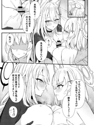 (C106) [毛玉丸] シロコたちは先生の○○○が欲しい (ブルーアーカイブ)_08