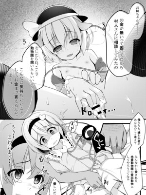 [Angora doll (きのこむし)] 東方動物殿 (東方Project) [DL版]_05