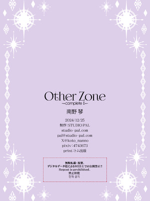 [STUDIO PAL (南野琴)] Other Zone 総集編1 [DL版]_217