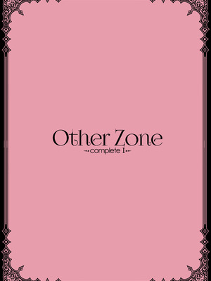 [STUDIO PAL (南野琴)] Other Zone 総集編1 [DL版]_218
