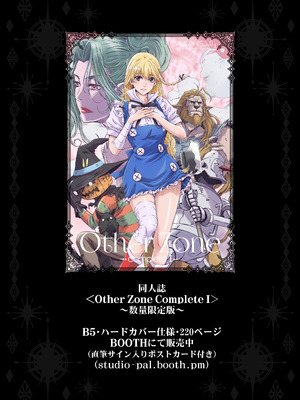 [STUDIO PAL (南野琴)] Other Zone 総集編1 [DL版]_219