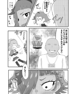 [おかずカンパニー (オカズゆういち)] ひみつのむふふ (ひみつのアイプリ) [DL版]_05