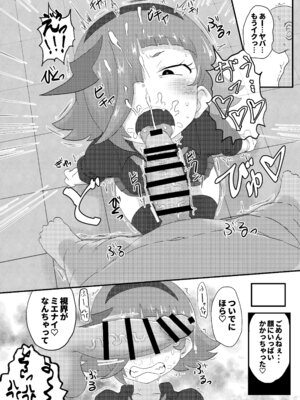 [おかずカンパニー (オカズゆういち)] ひみつのむふふ (ひみつのアイプリ) [DL版]_11