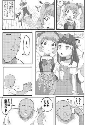 [おかずカンパニー (オカズゆういち)] ひみつのむふふ (ひみつのアイプリ) [DL版]_18