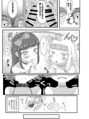 [おかずカンパニー (オカズゆういち)] ひみつのむふふ (ひみつのアイプリ) [DL版]_30