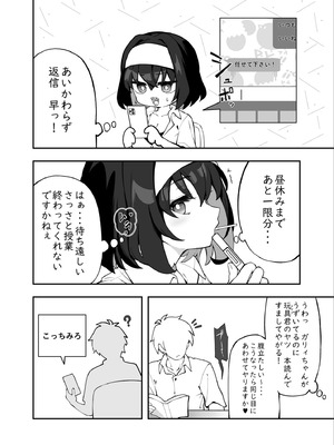 [イロトリコトリ (小鳥由羽)] ガリィちゃんの玩具♥2 (戦姫絶唱シンフォギア) [DL版]_03