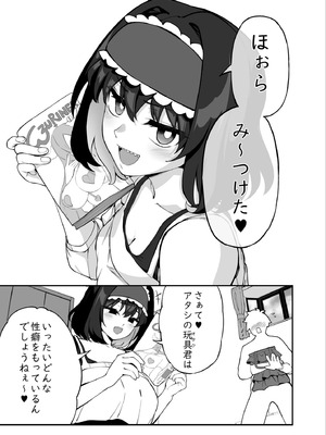 [イロトリコトリ (小鳥由羽)] ガリィちゃんの玩具♥2 (戦姫絶唱シンフォギア) [DL版]_14