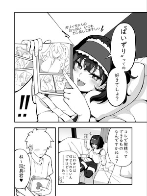 [イロトリコトリ (小鳥由羽)] ガリィちゃんの玩具♥2 (戦姫絶唱シンフォギア) [DL版]_17