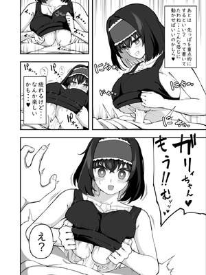 [イロトリコトリ (小鳥由羽)] ガリィちゃんの玩具♥2 (戦姫絶唱シンフォギア) [DL版]_23