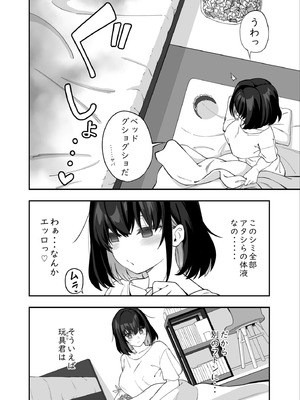 [イロトリコトリ (小鳥由羽)] ガリィちゃんの玩具♥2 (戦姫絶唱シンフォギア) [DL版]_35