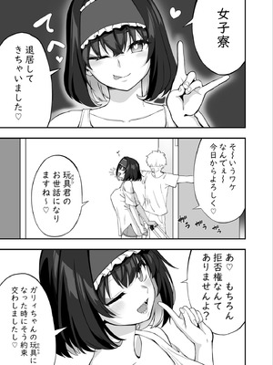 [イロトリコトリ (小鳥由羽)] ガリィちゃんの玩具♥2 (戦姫絶唱シンフォギア) [DL版]_52