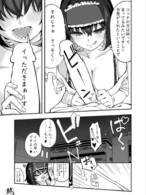 [イロトリコトリ (小鳥由羽)] ガリィちゃんの玩具♥2 (戦姫絶唱シンフォギア) [DL版]_54