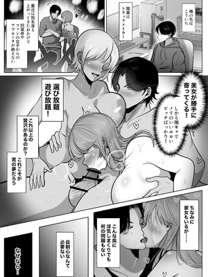 [シャカズキン] 逆NTR性癖ドМ彼女【2】〜女の子だって寝取られたい！〜_01