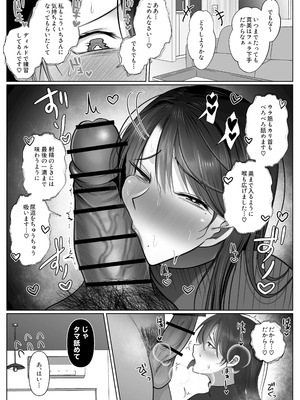 [シャカズキン] 逆NTR性癖ドМ彼女【2】〜女の子だって寝取られたい！〜_04