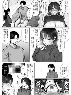 [シャカズキン] 逆NTR性癖ドМ彼女【2】〜女の子だって寝取られたい！〜_09