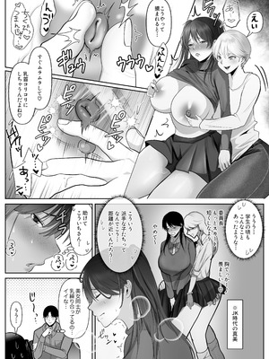 [シャカズキン] 逆NTR性癖ドМ彼女【2】〜女の子だって寝取られたい！〜_11