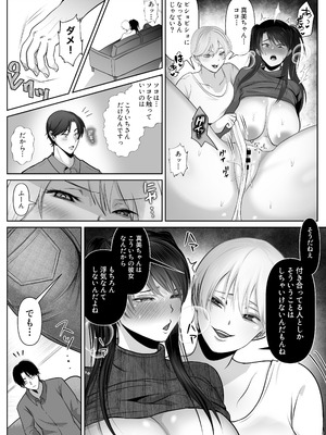 [シャカズキン] 逆NTR性癖ドМ彼女【2】〜女の子だって寝取られたい！〜_12