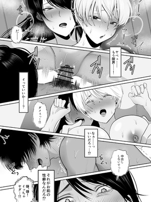 [シャカズキン] 逆NTR性癖ドМ彼女【2】〜女の子だって寝取られたい！〜_37