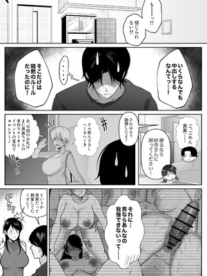 [シャカズキン] 逆NTR性癖ドМ彼女【2】〜女の子だって寝取られたい！〜_45