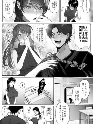 [シャカズキン] 逆NTR性癖ドМ彼女【2】〜女の子だって寝取られたい！〜_46