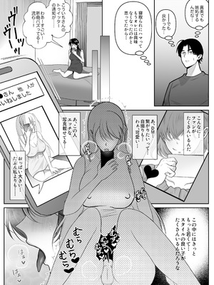 [シャカズキン] 逆NTR性癖ドМ彼女【2】〜女の子だって寝取られたい！〜_47