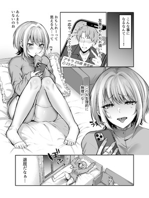 [スタジオ・ダイヤ (眠井ねず、柿野なしこ) はじめての奴隷契約～マチアプで見つけたご主人様に人生ぶっ壊してもらいま～す♥～ [DL版]_02