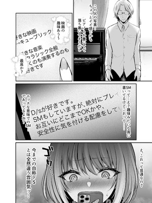 [スタジオ・ダイヤ (眠井ねず、柿野なしこ) はじめての奴隷契約～マチアプで見つけたご主人様に人生ぶっ壊してもらいま～す♥～ [DL版]_04