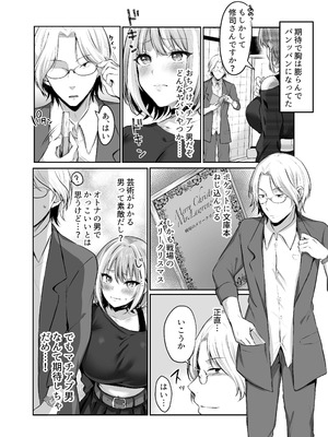 [スタジオ・ダイヤ (眠井ねず、柿野なしこ) はじめての奴隷契約～マチアプで見つけたご主人様に人生ぶっ壊してもらいま～す♥～ [DL版]_06