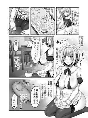 [スタジオ・ダイヤ (眠井ねず、柿野なしこ) はじめての奴隷契約～マチアプで見つけたご主人様に人生ぶっ壊してもらいま～す♥～ [DL版]_24