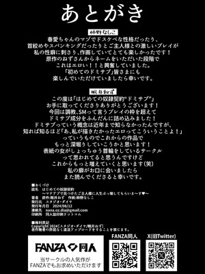 [スタジオ・ダイヤ (眠井ねず、柿野なしこ) はじめての奴隷契約～マチアプで見つけたご主人様に人生ぶっ壊してもらいま～す♥～ [DL版]_51