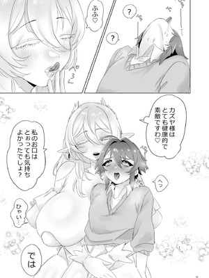 [ム亭 (ム)] 異世界に召喚されてエルフの姫様に淫紋契約を結ばれてしまいました_11