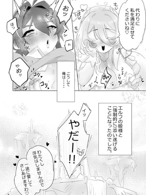 [ム亭 (ム)] 異世界に召喚されてエルフの姫様に淫紋契約を結ばれてしまいました_40