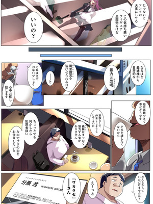 [三崎 (むねしろ)] わからせコンサルタント 〜あなたの義妹、オナホにします〜_04