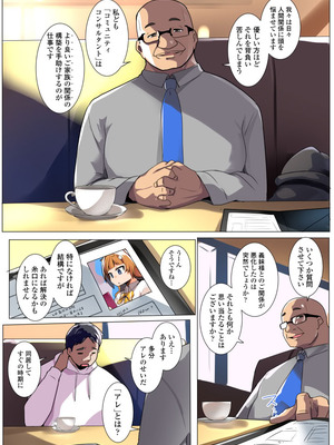 [三崎 (むねしろ)] わからせコンサルタント 〜あなたの義妹、オナホにします〜_05