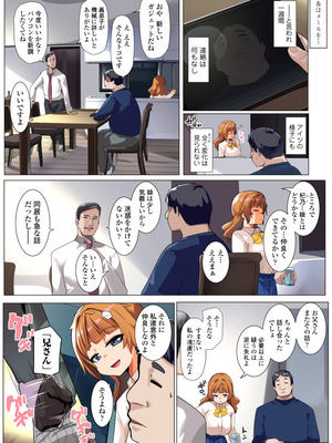 [三崎 (むねしろ)] わからせコンサルタント 〜あなたの義妹、オナホにします〜_07