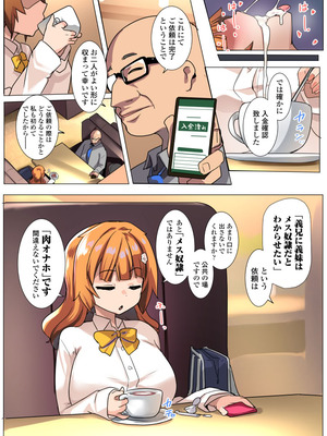 [三崎 (むねしろ)] わからせコンサルタント 〜あなたの義妹、オナホにします〜_65