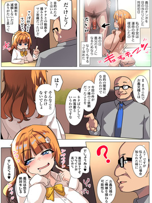 [三崎 (むねしろ)] わからせコンサルタント 〜あなたの義妹、オナホにします〜_66