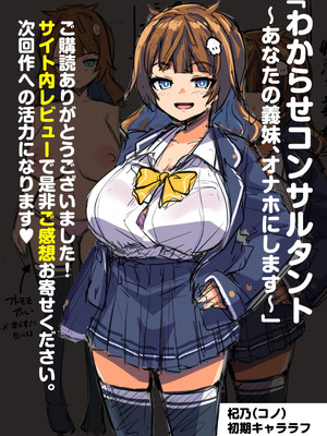 [三崎 (むねしろ)] わからせコンサルタント 〜あなたの義妹、オナホにします〜_68