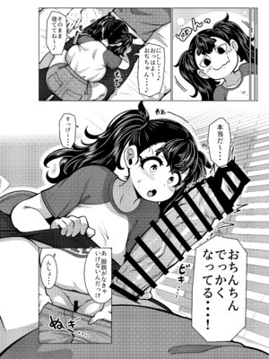 [無機物ハート(コノシゲ)] 乳ガキ。[DL版]_05